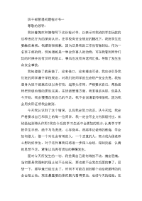 班干部管理问题检讨书