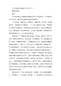 不打扫清洁区的1000字检讨书三篇