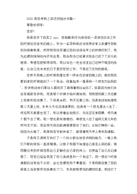 2020商场导购上班迟到检讨书