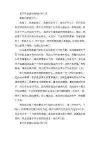 不听老婆话的检讨书三篇