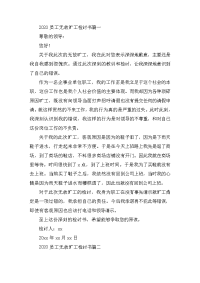 2020员工无故旷工检讨书