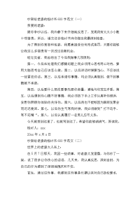 吵架给老婆的检讨书600字三篇