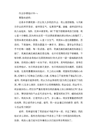 抄袭作业的检讨书三篇