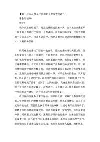2020员工上班迟到自我反省检讨书