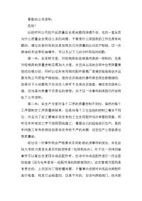 车间质检工作失误检讨书600字