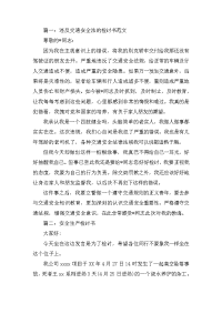 安全生产的检讨书范本