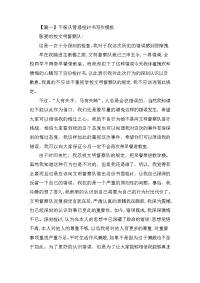 不服从管理检讨书写作模板