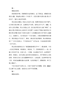 不服从安排检讨书三篇
