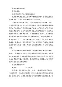安检员漏检检讨书三篇