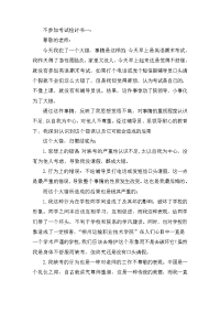不参加考试检讨书三篇