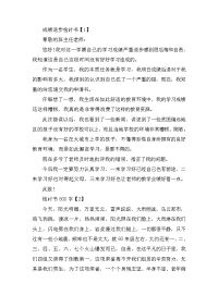 成绩退步的检讨书800字