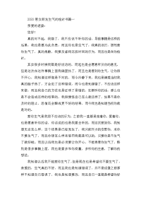 2020惹女朋友生气的检讨书