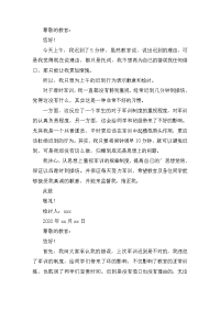 2020高一新生军训迟到检讨书