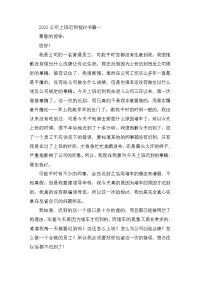 2020公司上班迟到检讨书