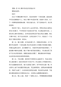 2020期末考试没考好检讨书