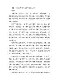 2020年工作态度不端正检讨书三篇