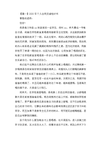 2020年个人自我反省检讨书
