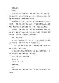 2020高中生开学考试不及格检讨书