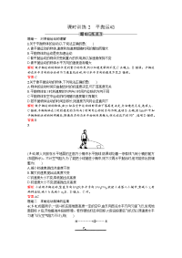 人教版高中物理必修二检测：课时训练2平抛运动 word版含答案