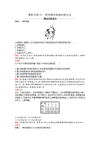 人教版高中物理必修二检测：课时训练17探究弹性势能的表达式 word版含答案
