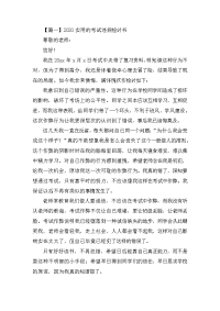 2020实用的考试违规检讨书