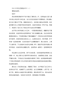 2019中学生犯错检讨书