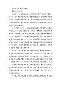 2020客户投诉检讨书4篇