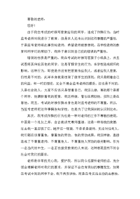 2020初中生考试作弊检讨书800字