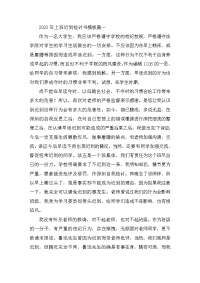 2020年上班迟到检讨书模板