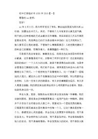 2019初中打架检讨书1000字三篇