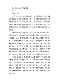 2000写给女朋友的检讨书