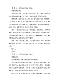 2018工作没达标检讨书精选