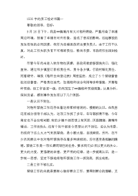 1500字的员工检讨书三篇
