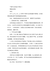 2019不假外出检讨书四篇