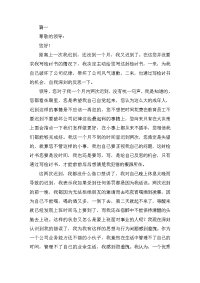 2019公司员工上班迟到检讨书900字