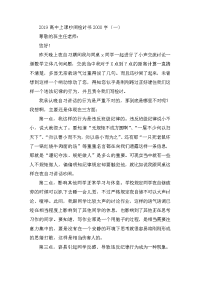 2019高中上课吵闹检讨书2000字三篇