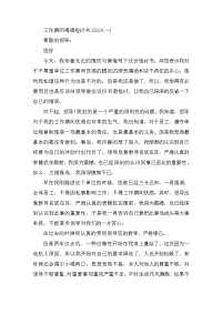 2019工作期间喝酒检讨书
