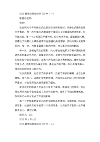 2019睡觉迟到检讨书500字三篇