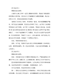 2019年员工检讨书800字四篇
