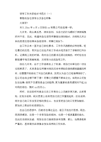 2019领导工作失职检讨书