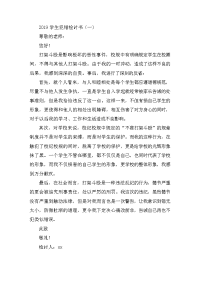 2019学生犯错检讨书三篇