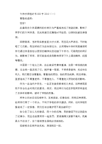 2019午休吵闹检讨书800字三篇