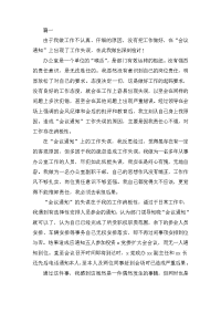 2019年办公室检讨书三篇