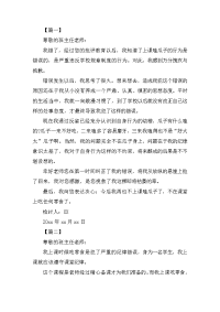2018上课吃零食检讨书模板