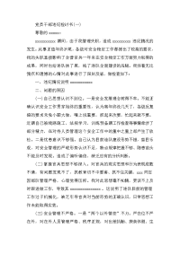 2019年党员干部违纪检讨书三篇