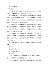 2019给女朋友道歉检讨书（三篇）