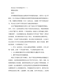 2019班主任工作失职检讨书