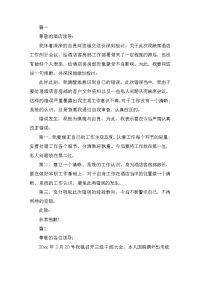 2019年缺席会议检讨书四篇