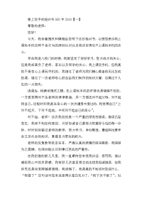 2019晚上玩手机检讨书800字