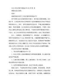 2019学生犯错万能检讨书800字三篇